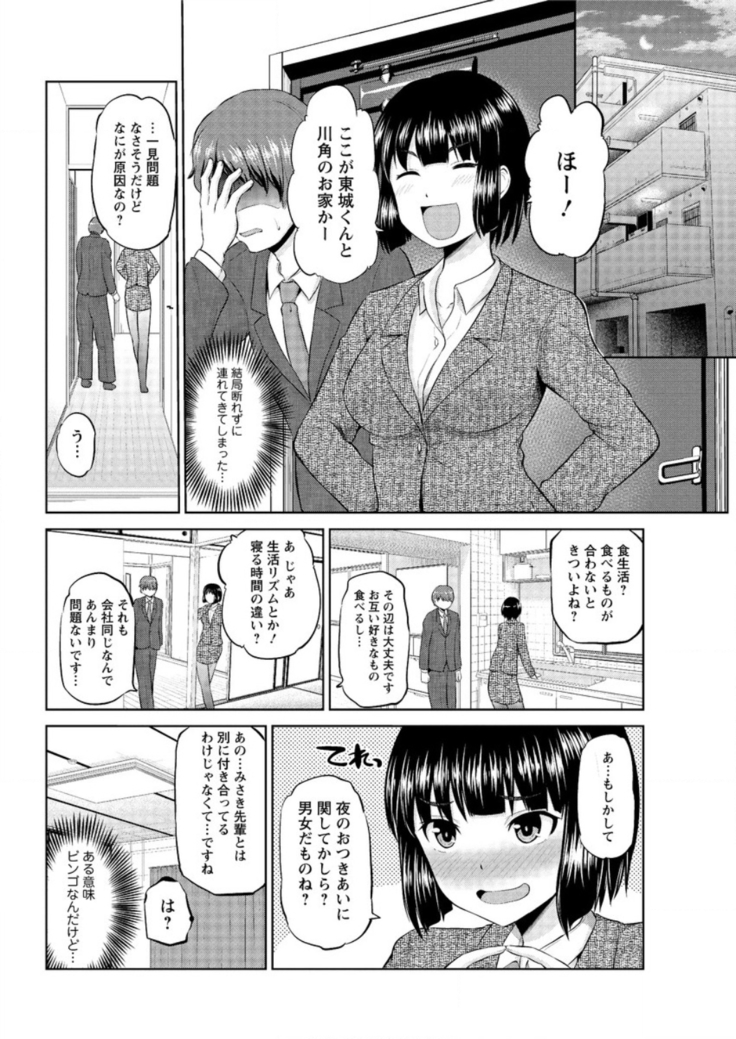 もっとマワして❤裏回覧板 第1-7話