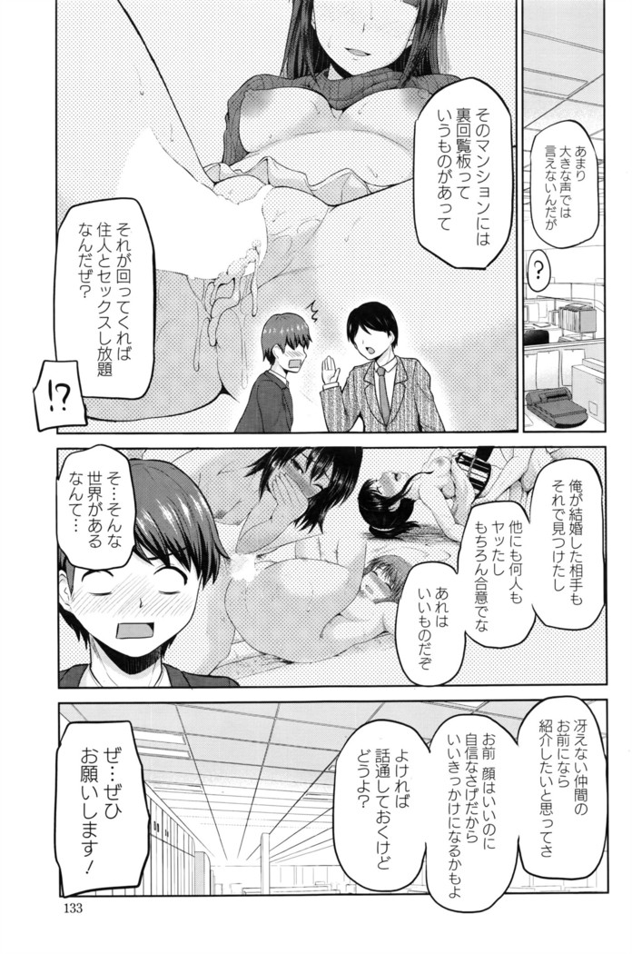もっとマワして❤裏回覧板 第1-7話