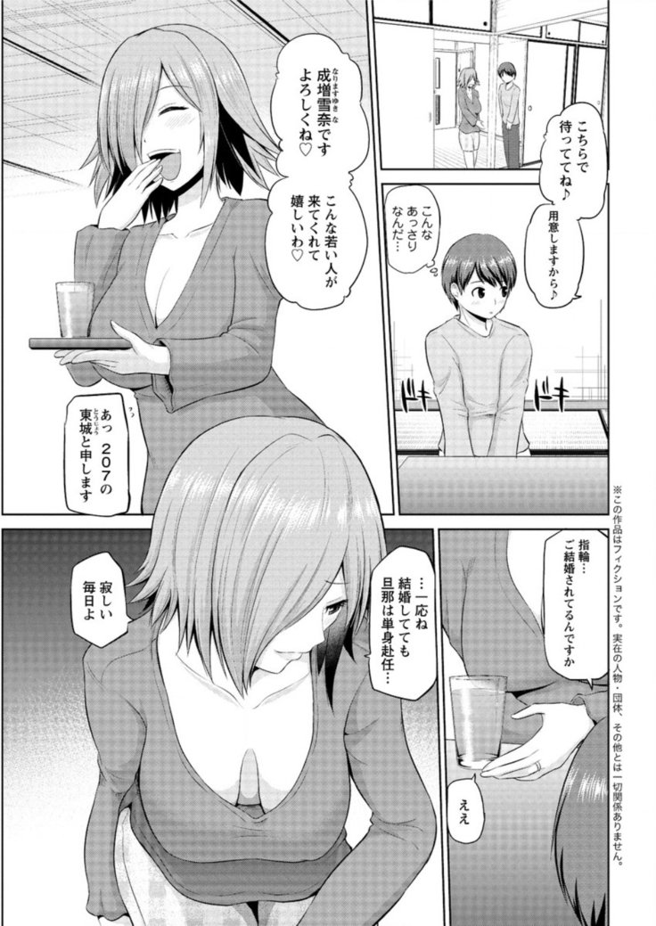 もっとマワして❤裏回覧板 第1-7話