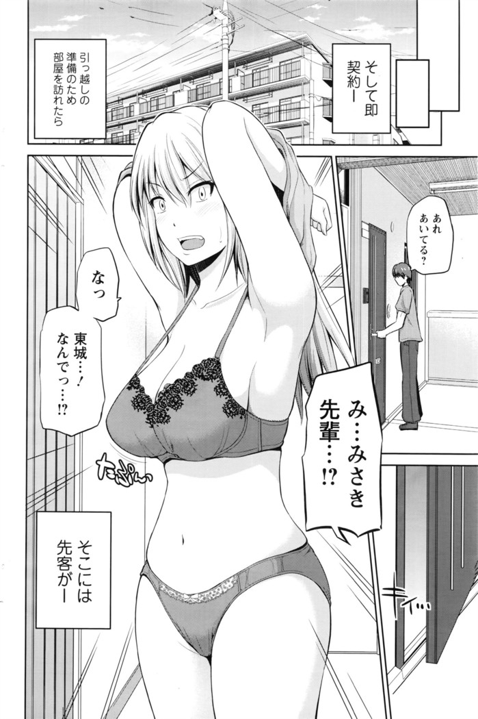 もっとマワして❤裏回覧板 第1-7話