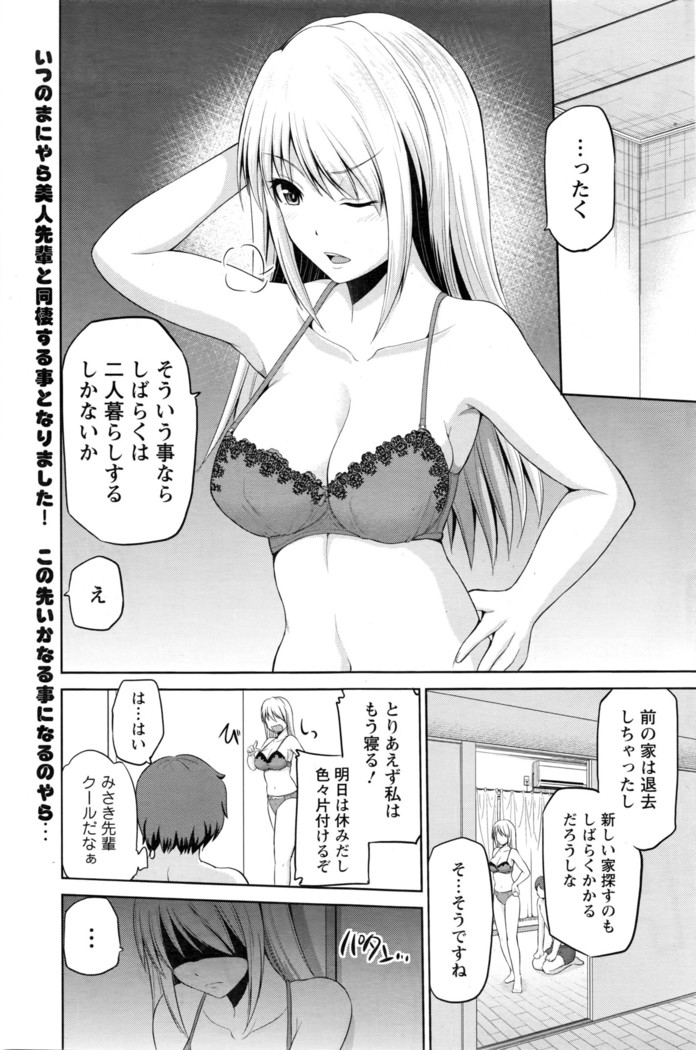 もっとマワして❤裏回覧板 第1-7話