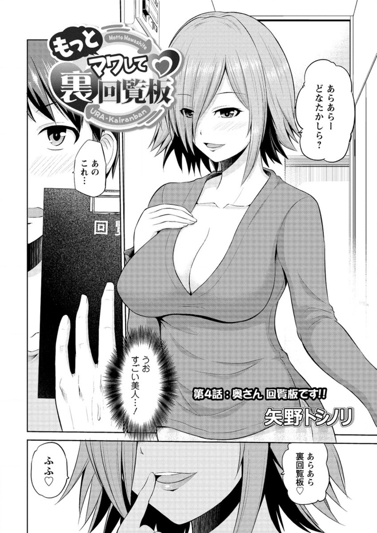 もっとマワして❤裏回覧板 第1-7話