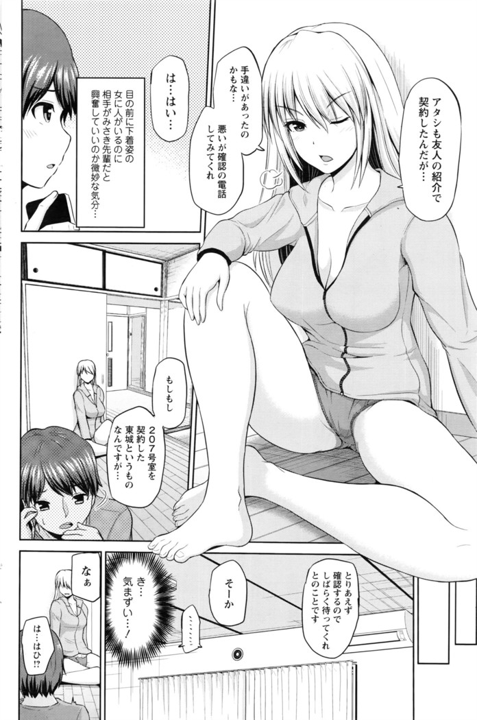 もっとマワして❤裏回覧板 第1-7話