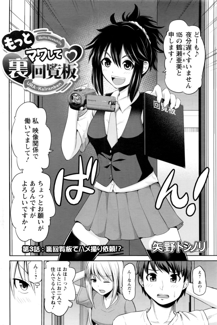 もっとマワして❤裏回覧板 第1-7話