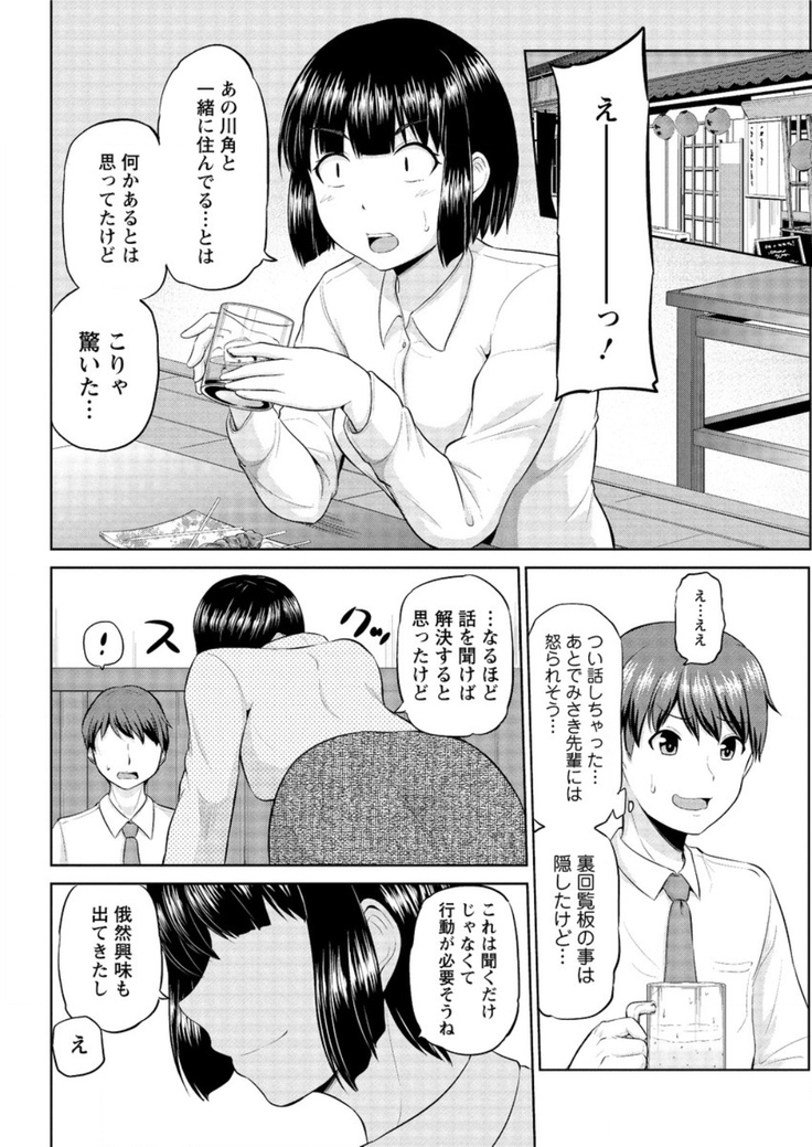 もっとマワして❤裏回覧板 第1-7話