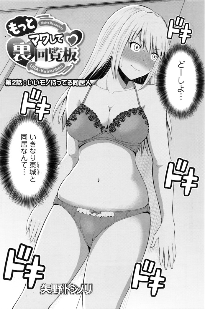 もっとマワして❤裏回覧板 第1-7話