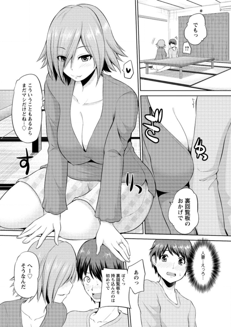 もっとマワして❤裏回覧板 第1-7話