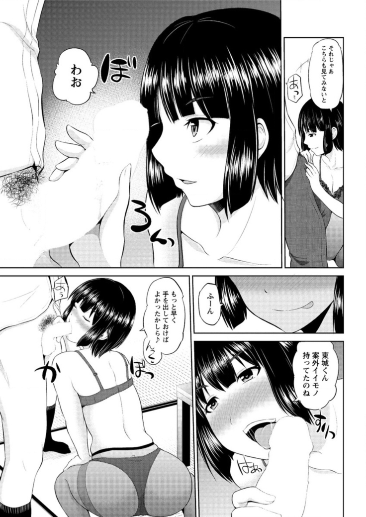 もっとマワして❤裏回覧板 第1-7話