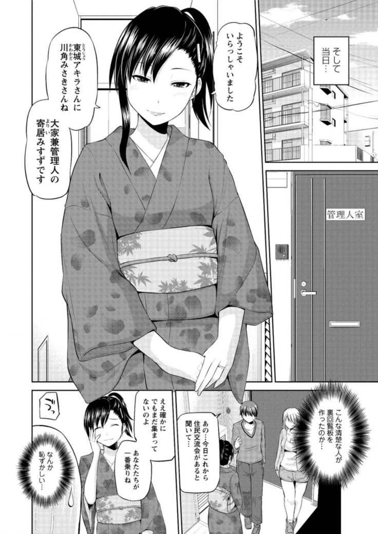 もっとマワして❤裏回覧板 第1-7話