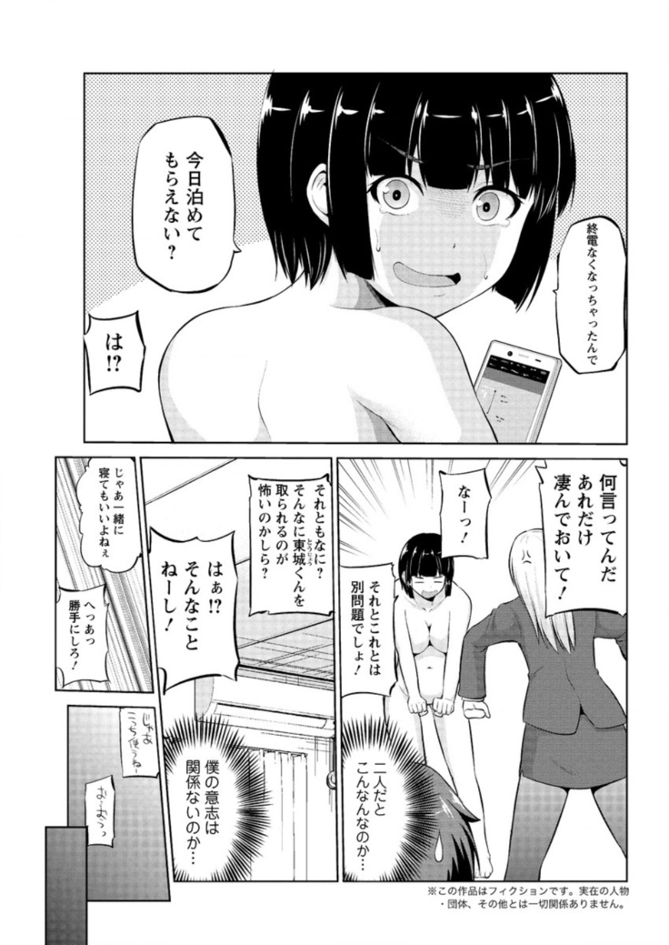 もっとマワして❤裏回覧板 第1-7話