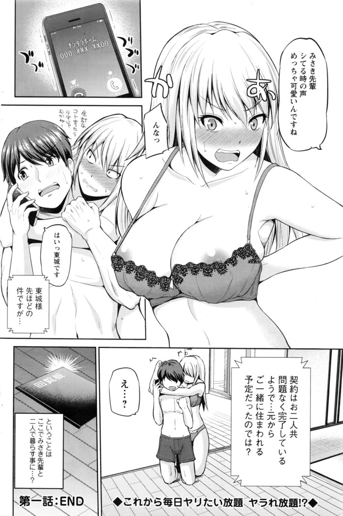 もっとマワして❤裏回覧板 第1-7話