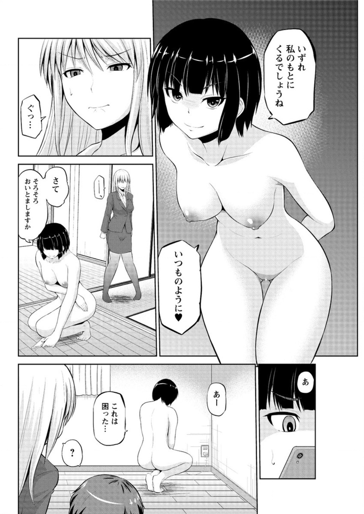 もっとマワして❤裏回覧板 第1-7話