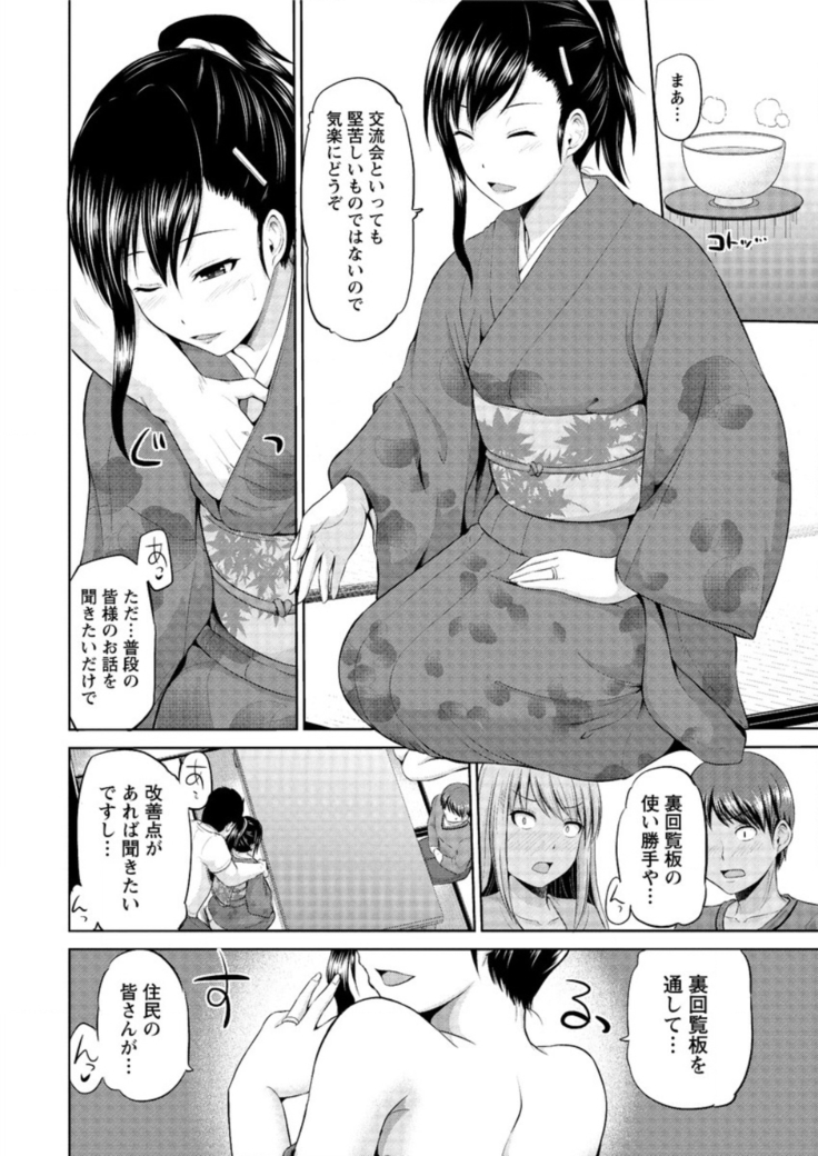 もっとマワして❤裏回覧板 第1-7話