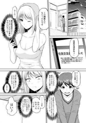もっとマワして❤裏回覧板 第1-7話 Page #79