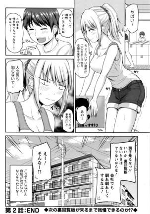 もっとマワして❤裏回覧板 第1-7話 Page #38