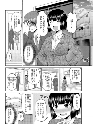 もっとマワして❤裏回覧板 第1-7話 Page #109