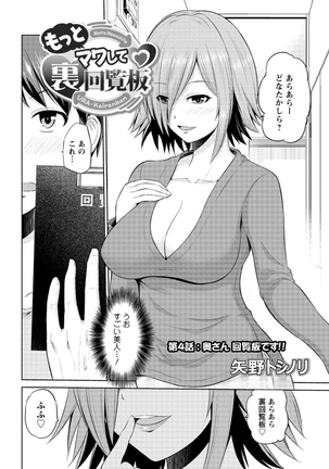 もっとマワして❤裏回覧板 第1-7話 Page #58