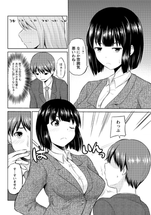 もっとマワして❤裏回覧板 第1-7話 Page #105