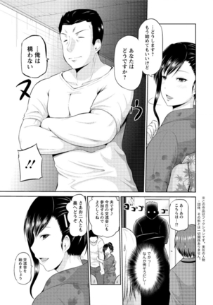 もっとマワして❤裏回覧板 第1-7話 Page #81