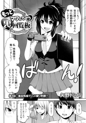 もっとマワして❤裏回覧板 第1-7話 Page #40