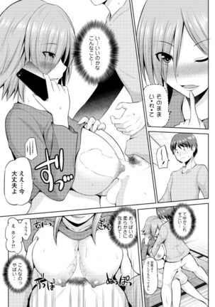 もっとマワして❤裏回覧板 第1-7話 Page #66