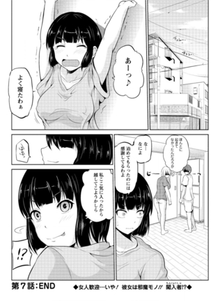 もっとマワして❤裏回覧板 第1-7話 Page #122