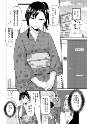 もっとマワして❤裏回覧板 第1-7話 Page #80