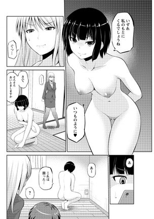 もっとマワして❤裏回覧板 第1-7話 Page #123