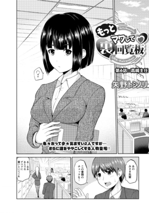 もっとマワして❤裏回覧板 第1-7話 Page #95
