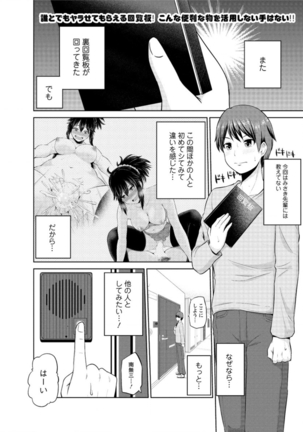もっとマワして❤裏回覧板 第1-7話 Page #57