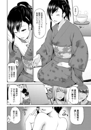 もっとマワして❤裏回覧板 第1-7話 Page #82