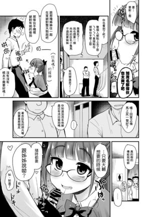 Otouto no Seiyoku Shori wa, Ane ga Suru Mono da to Onee-chan wa Omotte iru. | 弟弟的性慾處理是姊姊的義務，我的繼姊覺得這樣理所當然。 - Page 10