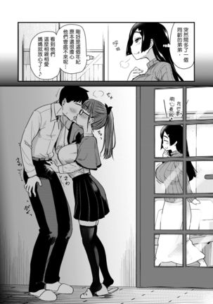 Otouto no Seiyoku Shori wa, Ane ga Suru Mono da to Onee-chan wa Omotte iru. | 弟弟的性慾處理是姊姊的義務，我的繼姊覺得這樣理所當然。 - Page 13