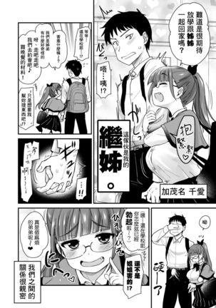 Otouto no Seiyoku Shori wa, Ane ga Suru Mono da to Onee-chan wa Omotte iru. | 弟弟的性慾處理是姊姊的義務，我的繼姊覺得這樣理所當然。 - Page 5