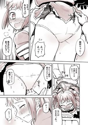 見るだけだから大丈夫な那珂ちゃん【R18練】 Page #4