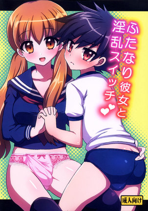 Futanari Kanojo to Inran Switch | My Futanari Girlfriend and the Slutty Switch - Page 1