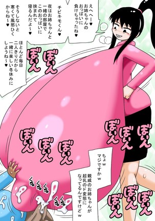 Fuyuyasumi to Chibi Kimoota to Chounyuu no Onee-chan! Page #8