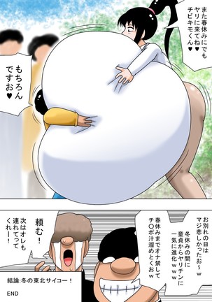 Fuyuyasumi to Chibi Kimoota to Chounyuu no Onee-chan! Page #75