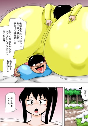 Fuyuyasumi to Chibi Kimoota to Chounyuu no Onee-chan! - Page 54