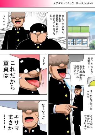 Fuyuyasumi to Chibi Kimoota to Chounyuu no Onee-chan! - Page 39