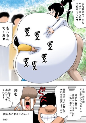 Fuyuyasumi to Chibi Kimoota to Chounyuu no Onee-chan! - Page 38
