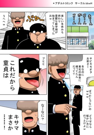 Fuyuyasumi to Chibi Kimoota to Chounyuu no Onee-chan! Page #2