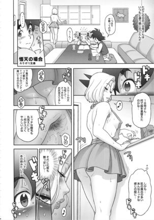 Nippon ZENKAI Power - Page 5