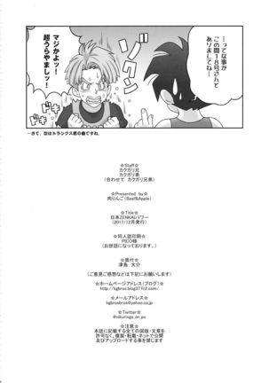 Nippon ZENKAI Power Page #25