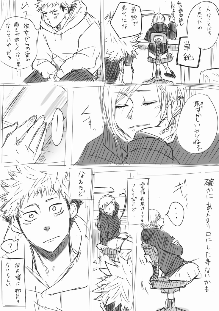 拝啓釘崎サマ、抱いてください