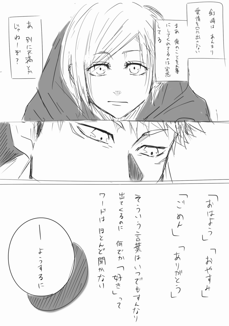 拝啓釘崎サマ、抱いてください