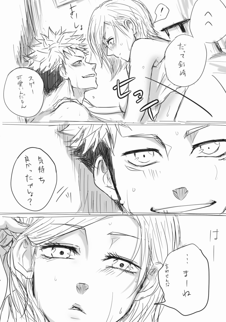 拝啓釘崎サマ、抱いてください