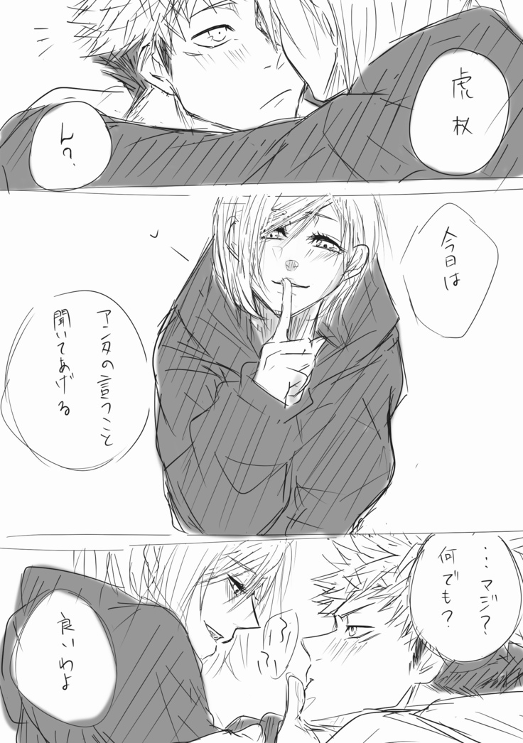 拝啓釘崎サマ、抱いてください
