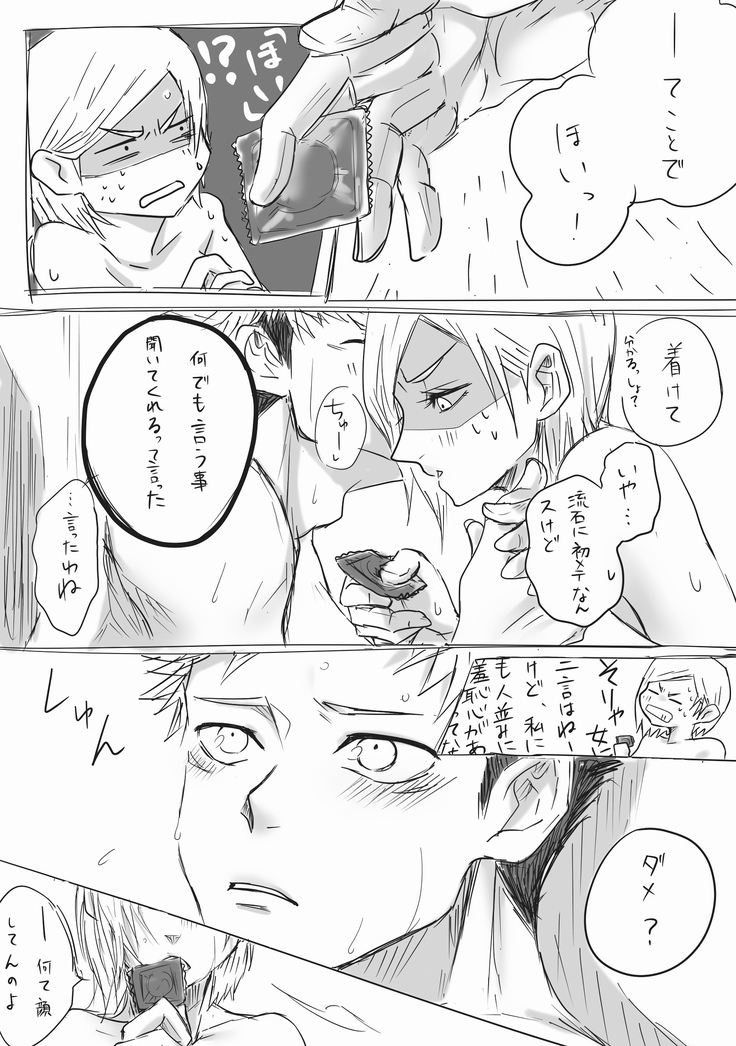 拝啓釘崎サマ、抱いてください