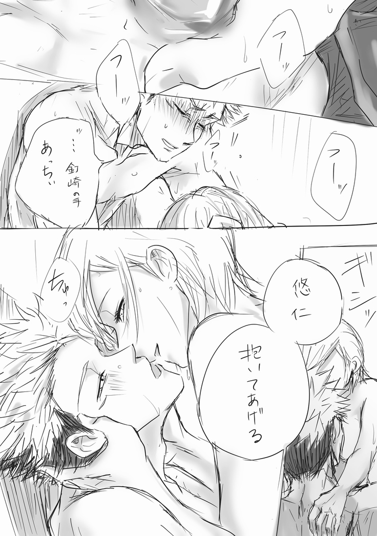 拝啓釘崎サマ、抱いてください